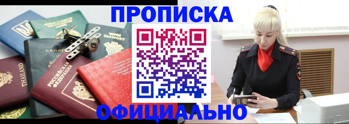 временная регистрация надежно в Нарткале
