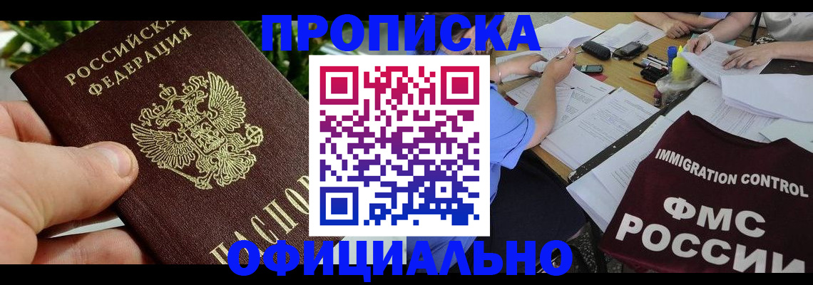 прописка паспорт в Нарткале