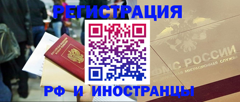 прописка иностранных граждан в Нарткале
