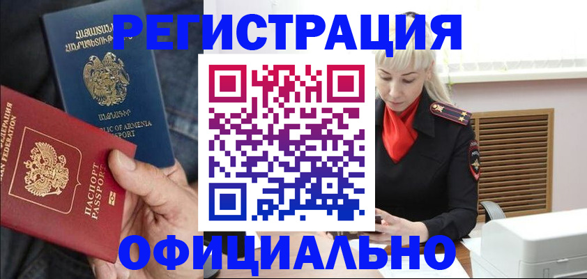 прописка ребенка в Нарткале