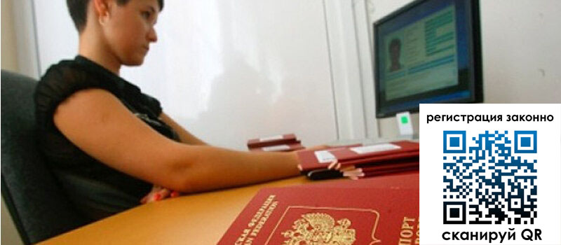 Временная регистрация в Нарткале